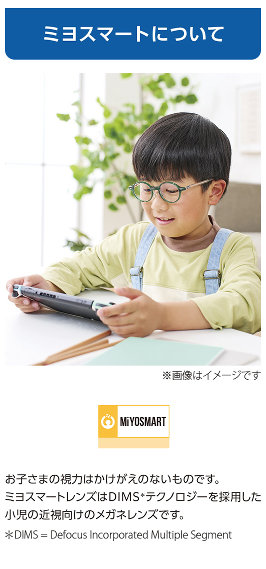 ミヨスマートについて