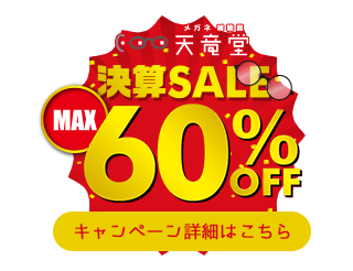 決算セール