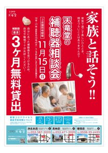 補聴器相談会表