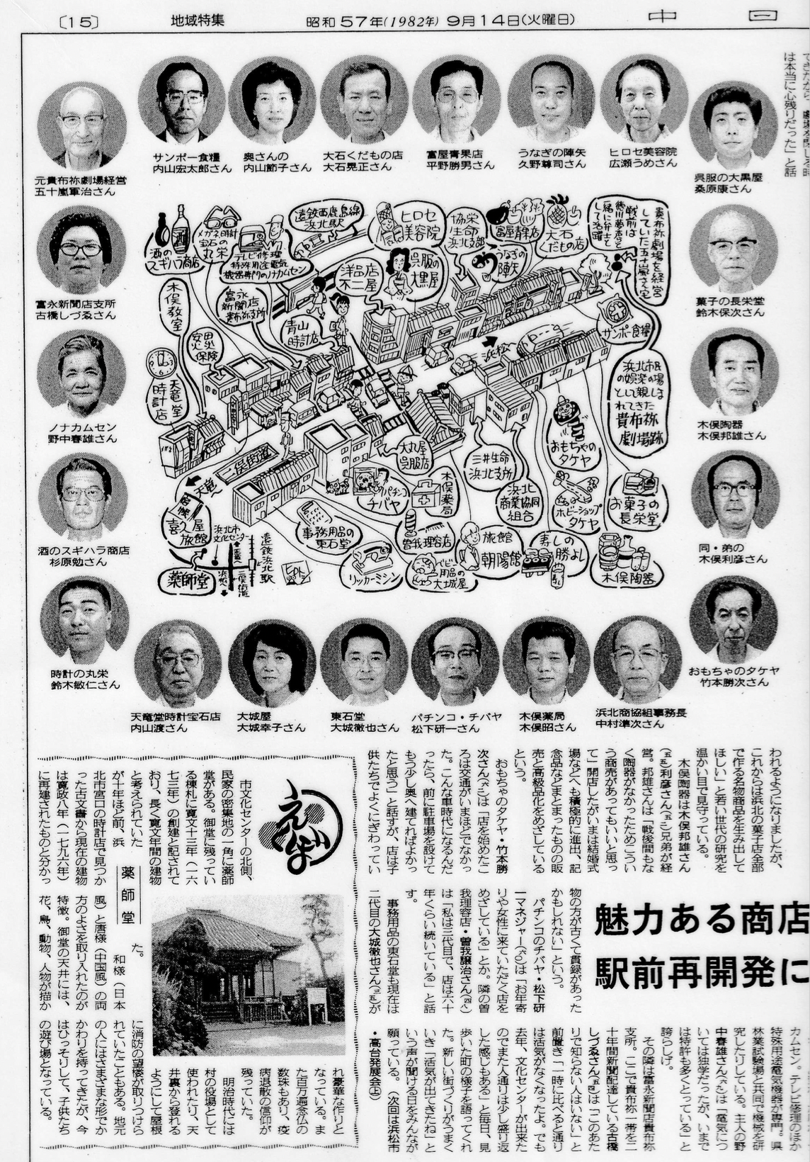 1982年中日新聞わが町「旧浜北市貴布祢二俣街道記事」左側