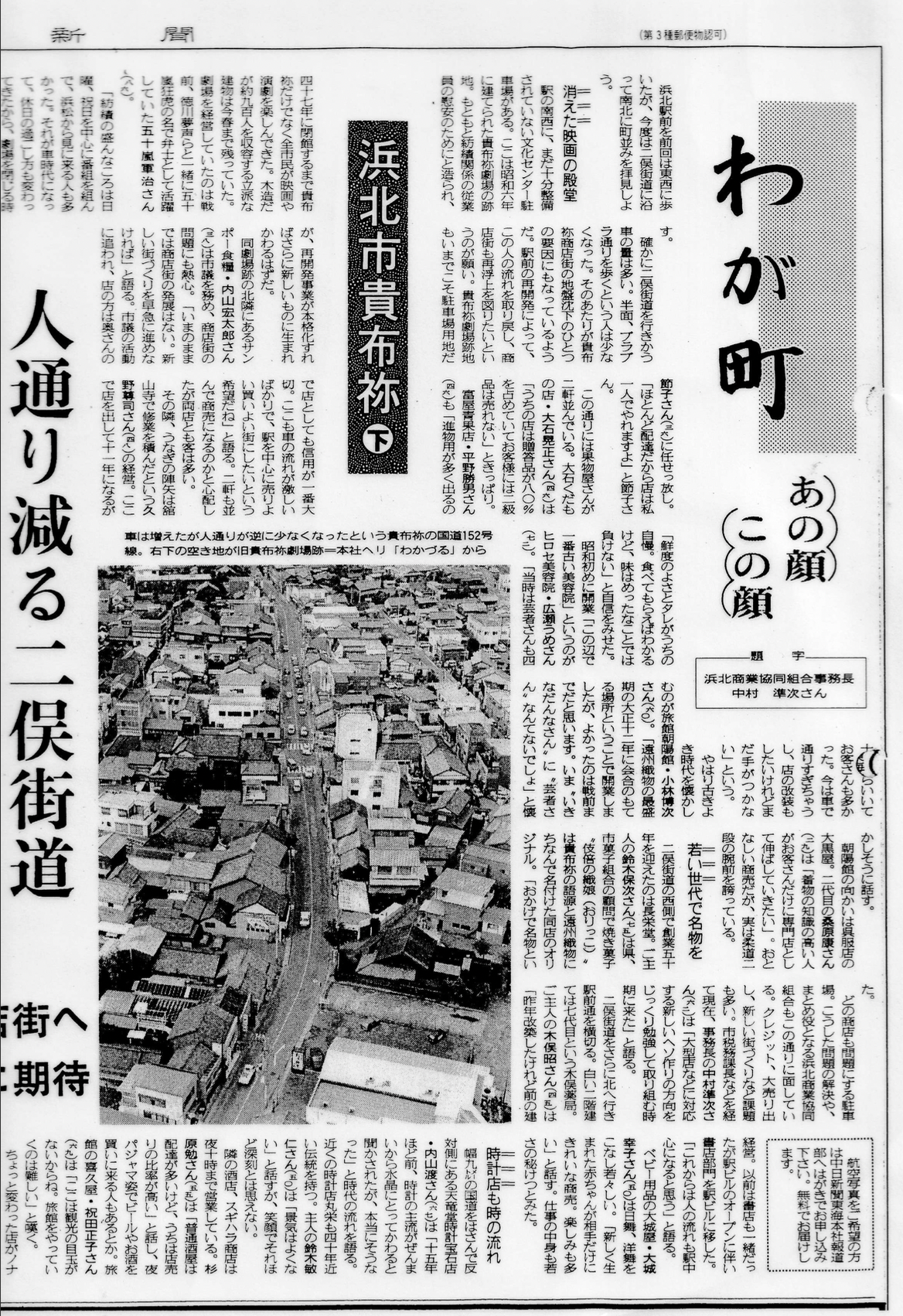 中日新聞貴布祢二俣街道記事1982年右側