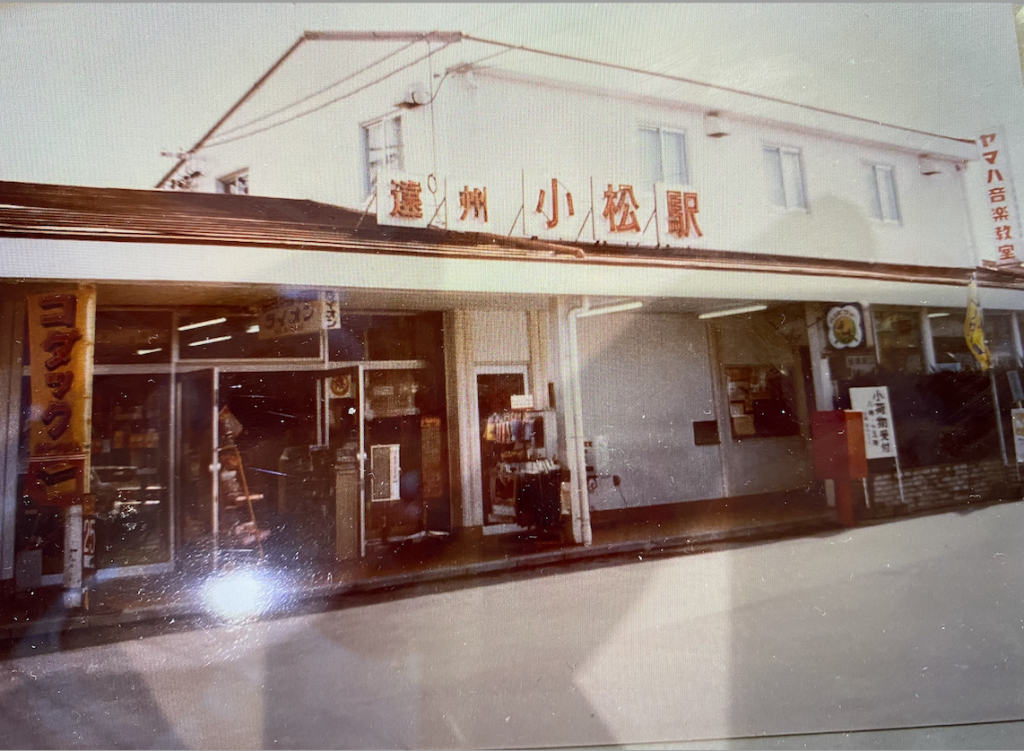 40年前の小松駅