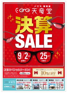 2022年決算チラシ