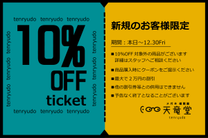 SMSクーポン20221124