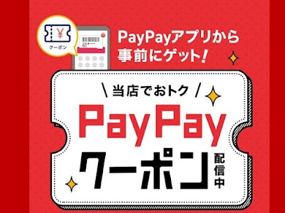 PayPayクーポン