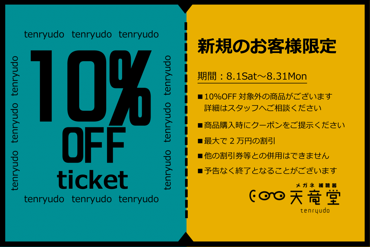 新規のお客様向けクーポン