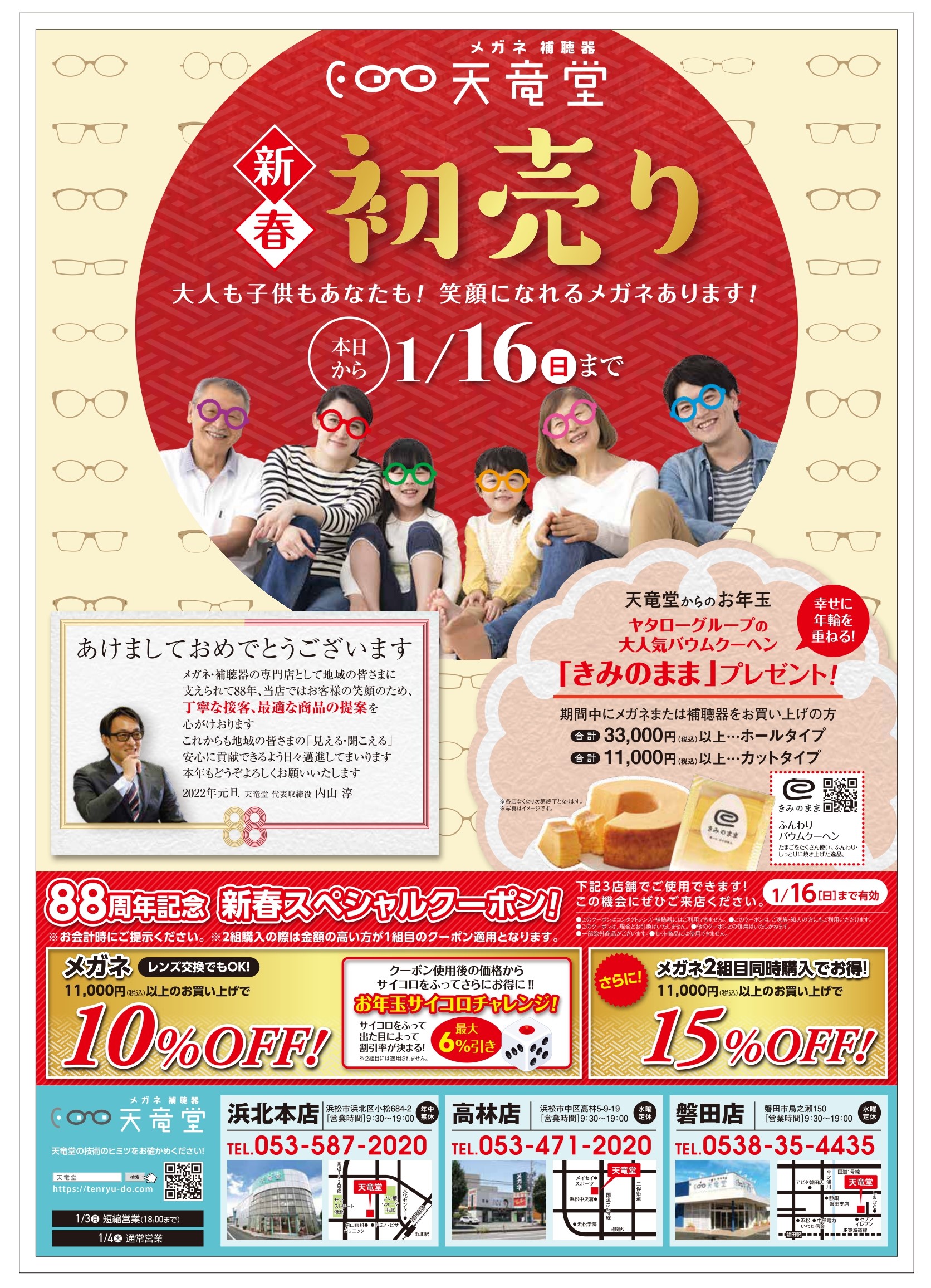 2022新春チラシ　表　